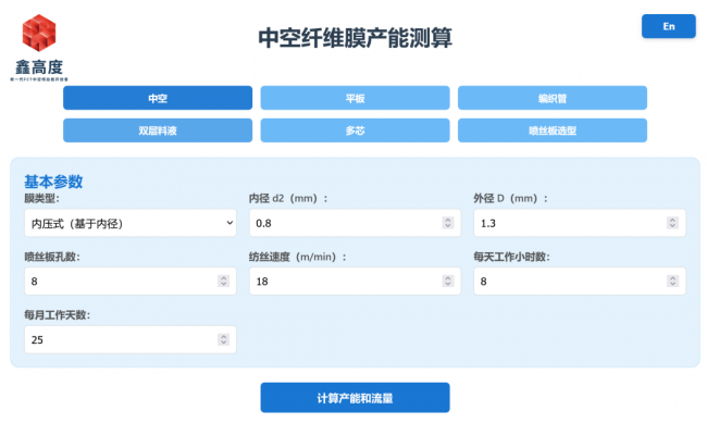 上海鑫高度推出“膜工具箱”：為膜工藝工程師提供在線輔助決策支持