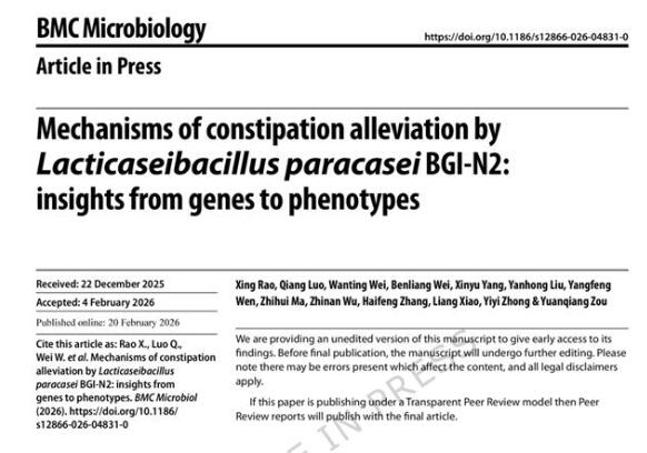 華大益生菌 BGI-N2：腸道“助推器”開啟便秘舒緩新征程