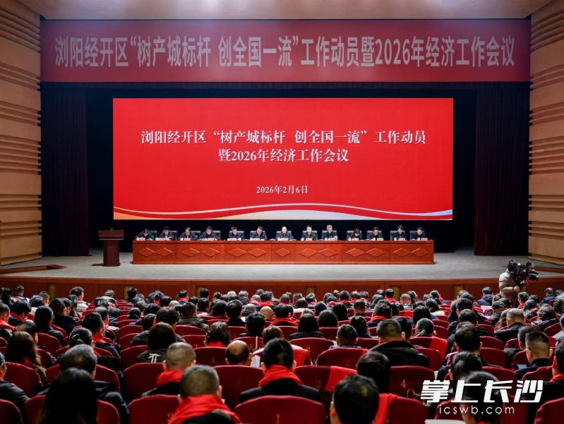 瀏陽經(jīng)開區(qū)召開經(jīng)濟(jì)工作會(huì)議 九典制藥攬獲多項(xiàng)大獎(jiǎng)