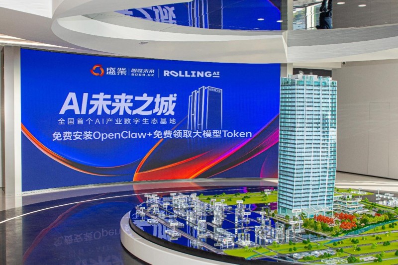 算力+政策雙賦能！盛業(yè)“AI未來(lái)之城”免費(fèi)解鎖AI黑科技，讓OpenClaw“落地干活”