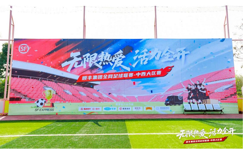 脫下騎士服換球衣！順豐同城騎士出征“順超”，新就業(yè)群體迎來(lái)業(yè)內(nèi)首個(gè)專(zhuān)屬足球賽