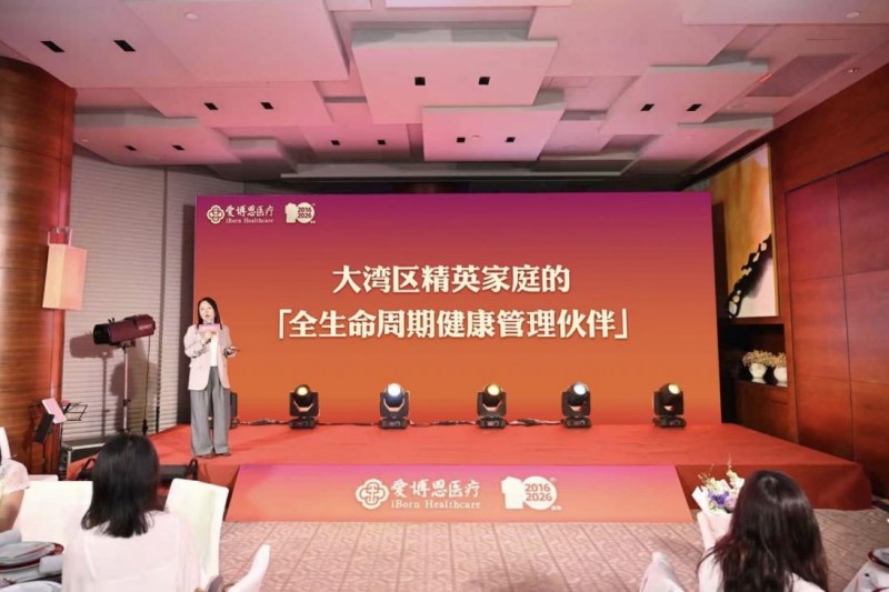 愛博恩十周年戰(zhàn)略升級：從高端婦產(chǎn)醫(yī)院到全生命周期健康管理伙伴