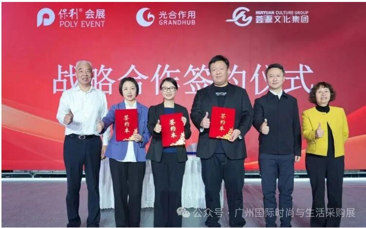 保利會(huì)展、光合作用、薈源文化達(dá)成合作，攜手打造國(guó)際化時(shí)尚生活采購(gòu)平臺(tái)