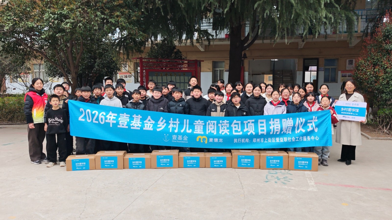 793份投稿=793本圖書：麥德龍“尋鮮挑戰(zhàn)”活動圓滿收官，公益捐贈落地河南鄉(xiāng)村小學