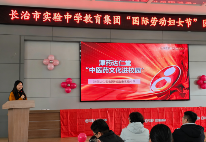 達仁堂“中醫(yī)藥文化進校園”走進山西