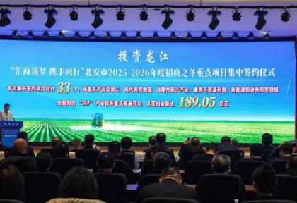 黑龍江北安市：招商聚勢(shì)謀發(fā)展 實(shí)干興城向未來(lái)