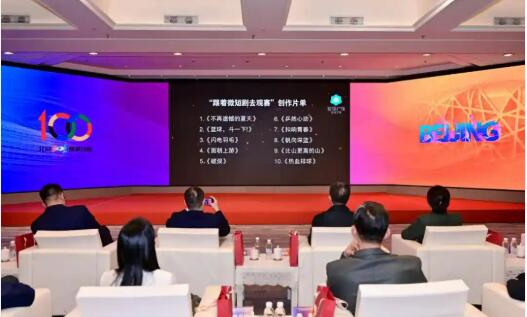 北京發(fā)布“跟著微短劇去觀賽”片單