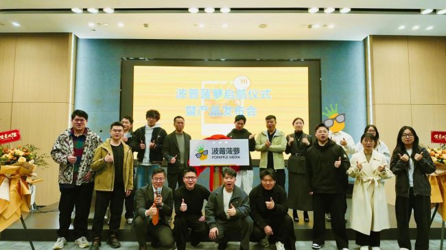 波普菠蘿正式開(kāi)業(yè)：以自研AI平臺(tái)重構(gòu)視頻工業(yè)化生產(chǎn)新范式