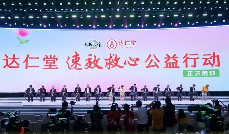 達仁堂速效救心公益行動：織密生命守護網，共筑國民“心”健康