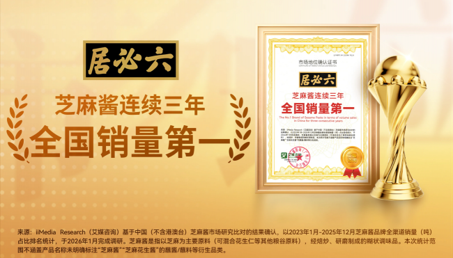 斬獲三連冠！六必居芝麻醬，地道醬香俘獲國(guó)人味蕾
