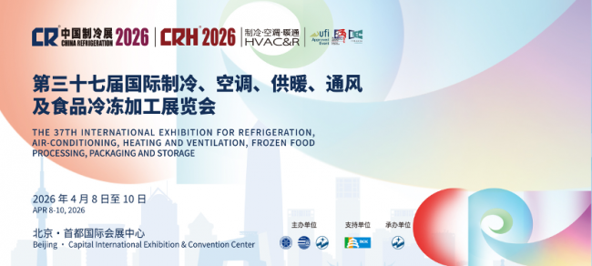 芬蘭伐德魯斯Vahterus參加2026中國制冷展，攜全焊接板殼式換熱器賦能制冷零碳升級