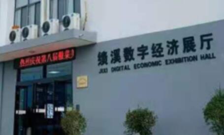 安徽績(jī)溪電商產(chǎn)業(yè)從“賣土貨”向“全鏈條”升級(jí)