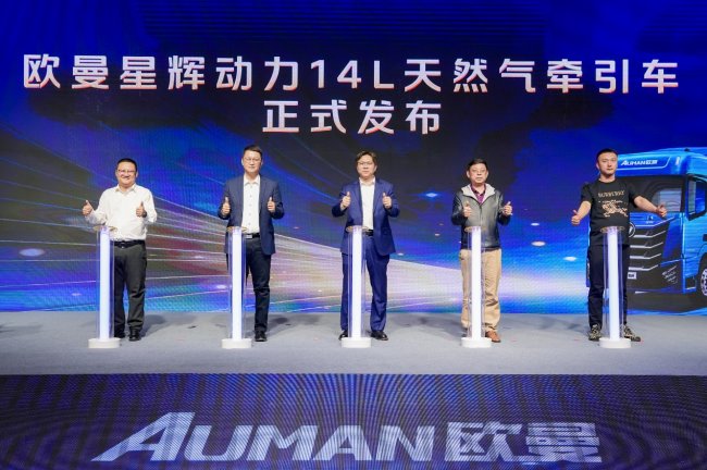 歐曼星輝動力14L燃氣車山西上市，助力資源運輸行業(yè)高效升級