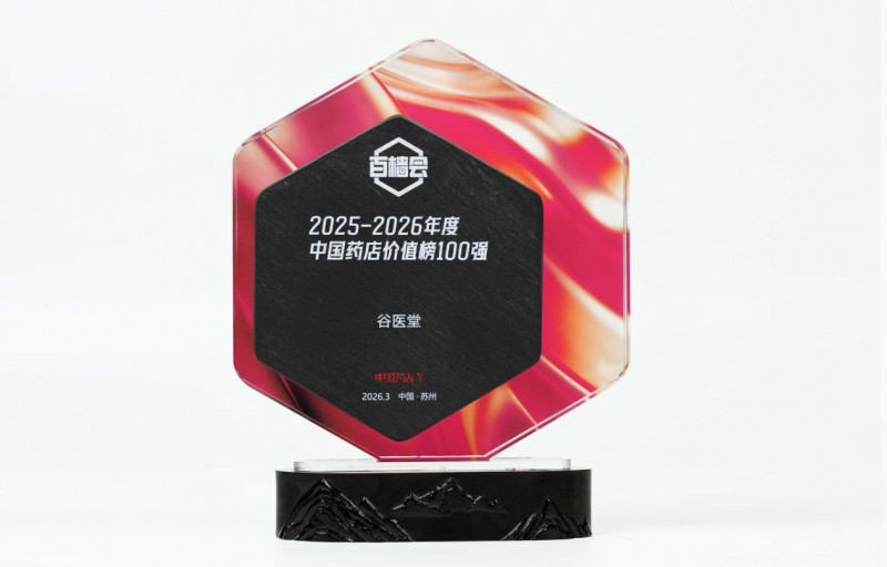 谷醫(yī)堂榮登中國藥店價值榜百強 副總裁陽晉翰獲評行業(yè)卓越經(jīng)營人物