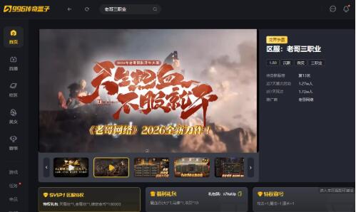 環(huán)環(huán)相扣鋪出榮耀之路！來996傳奇盒子“老哥三職業(yè)”體驗(yàn)成就感