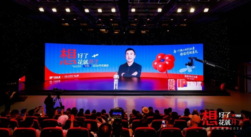 葉明開年演講：睿安集團以綠色新材料，向未來而生