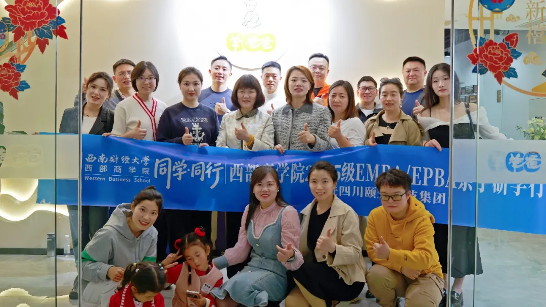 同學·同行丨羊爸爸與西南財大西部商學院同學共赴一場順時養(yǎng)生之約
