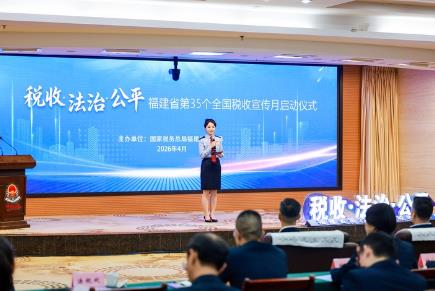 福建發(fā)布涉稅風(fēng)險(xiǎn)手冊 推出便民繳費(fèi)“一件事”