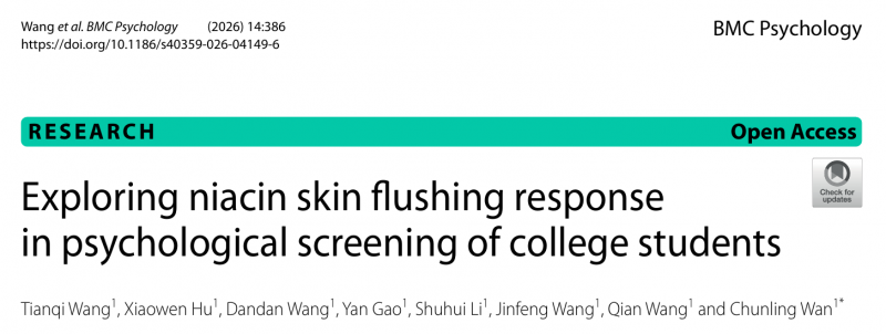 最新研究！煙酸皮膚反應(yīng)測(cè)試有望提升大學(xué)生心理健康篩查效能