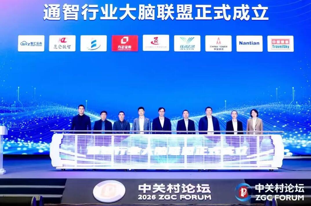 智匯云舟亮相2026中關村論壇 聯(lián)合發(fā)起“通智行業(yè)大腦”聯(lián)盟