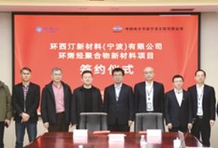 國(guó)內(nèi)首套環(huán)烯烴聚合物項(xiàng)目簽約