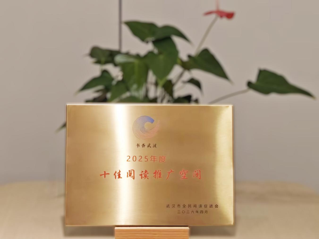 書香潤江城，學(xué)大教育句象書店入選武漢“2025年度十佳閱讀推廣空間”