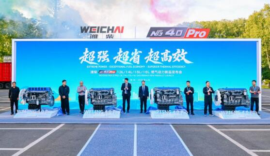 濰柴NG4.0 Pro重磅發(fā)布，中國燃氣動力躍居行業(yè)之巔
