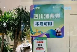 四川要發(fā)5000萬消費(fèi)券！旅游、研學(xué)、健身都能用