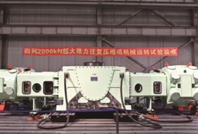 首套2000kN超大推力往復(fù)壓縮機(jī)驗(yàn)收