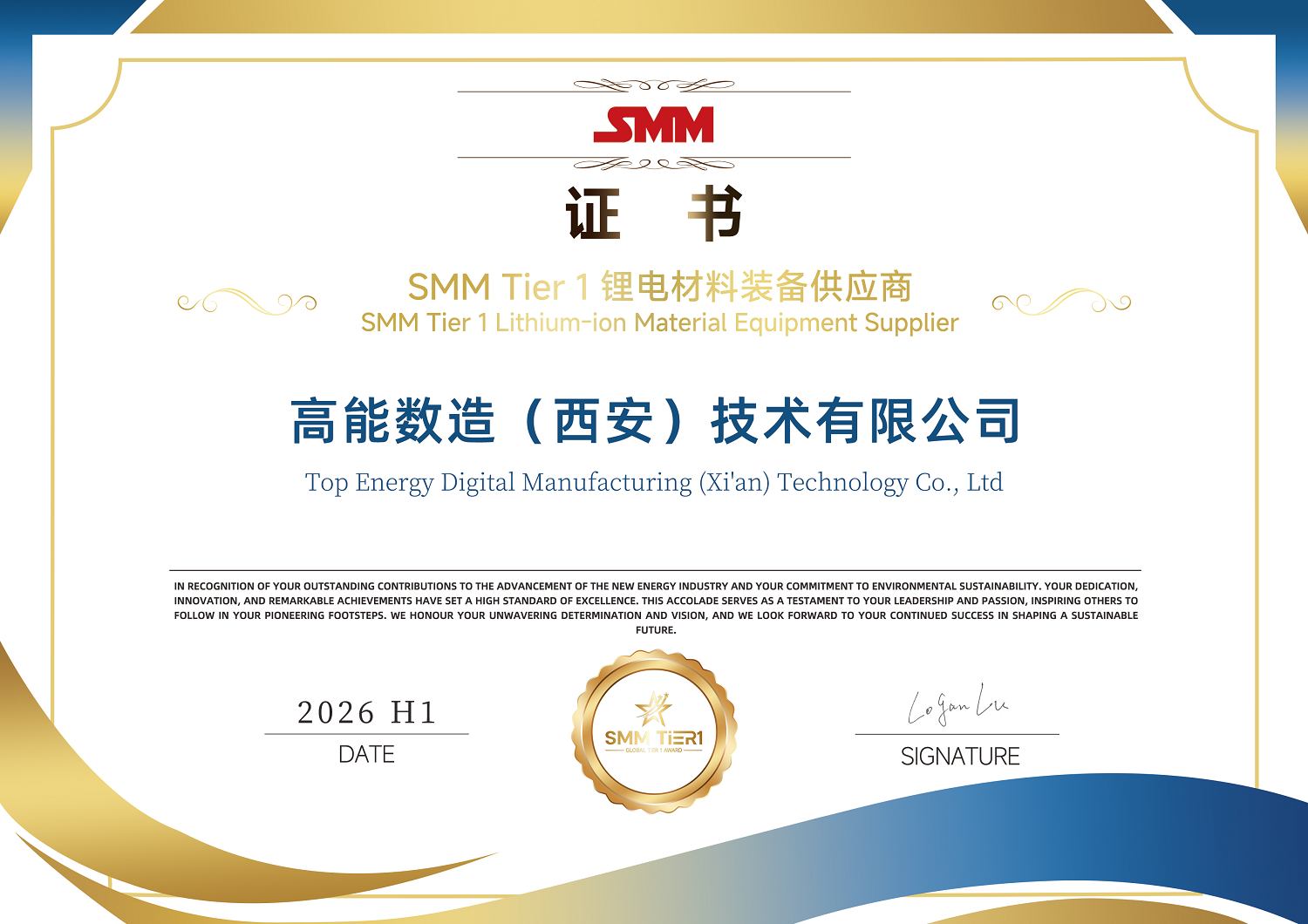 躋身全球Tier1陣營！高能數(shù)造斬獲SMM鋰電材料裝備頂級認(rèn)證，定義固態(tài)電池裝備新標(biāo)桿