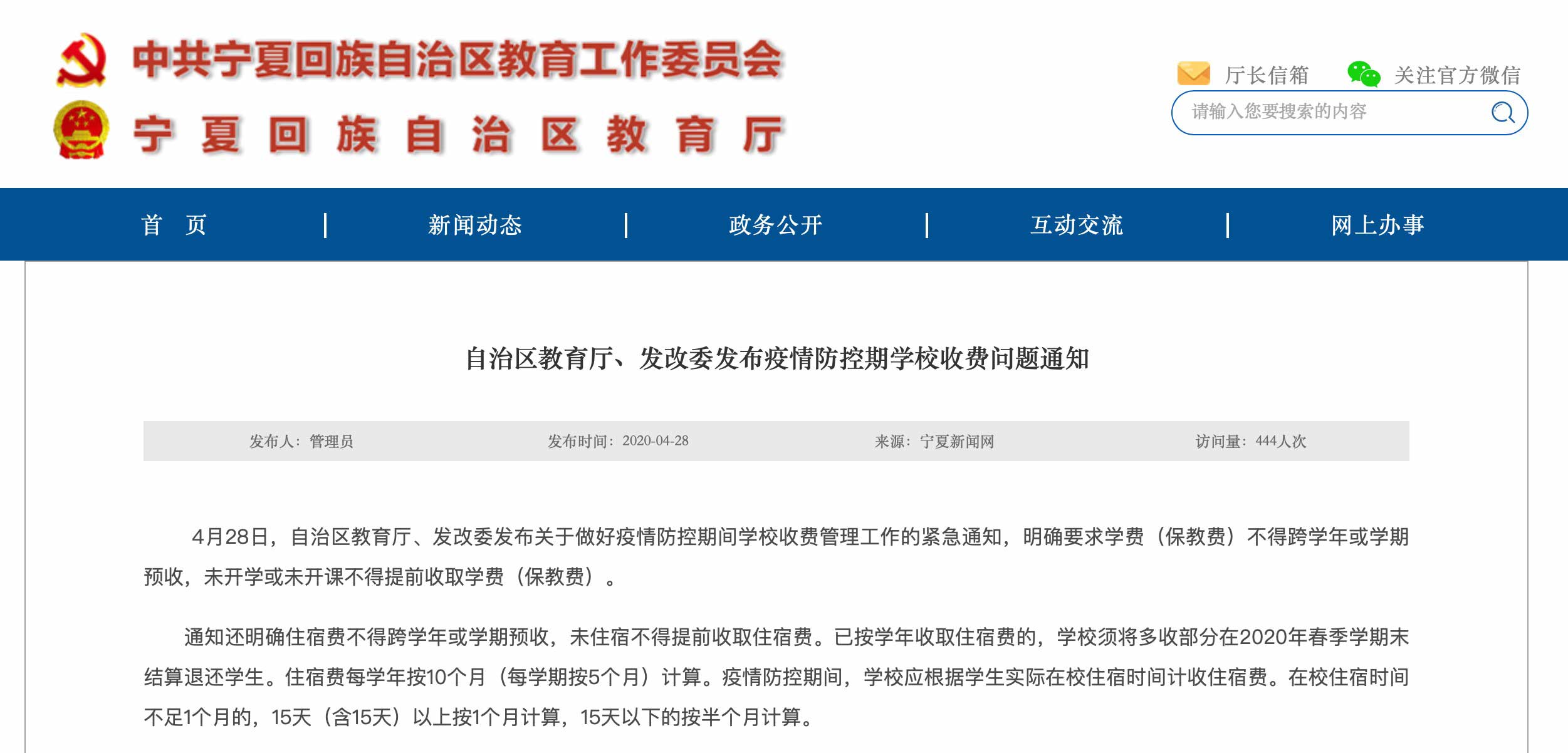 疫情防控期間學生住宿費退嗎？多地發(fā)文明確
