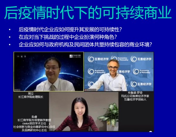 瑪氏公司攜手長(zhǎng)江商學(xué)院推動(dòng)互惠經(jīng)濟(jì)學(xué)新發(fā)展