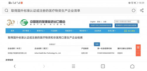 安徽盒子健康成為合肥首家進(jìn)入商務(wù)部醫(yī)用白名單的N95生產(chǎn)企業(yè)