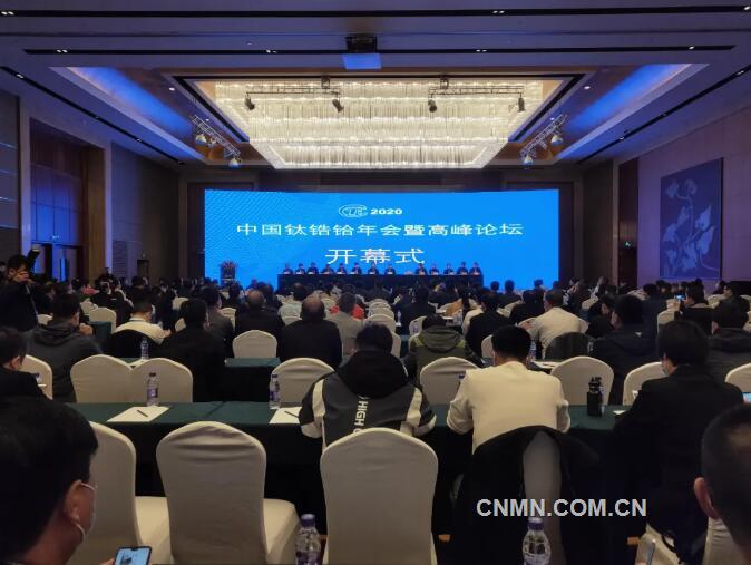 2020中國鈦鋯鉿年會(huì)暨高峰論壇今日在京舉行