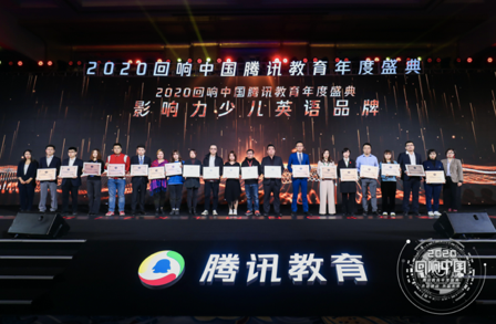 英孚青少兒英語(yǔ)斬獲騰訊教育2020 年度影響力少兒英語(yǔ)品牌頭銜