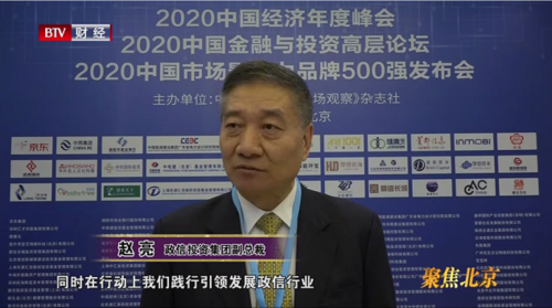 政信投資集團(tuán)獲雙項(xiàng)殊榮 副總裁趙亮接受獨(dú)家專訪