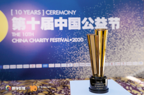 中韓人壽獲頒中國(guó)公益節(jié)“2020企業(yè)社會(huì)責(zé)任行業(yè)典范獎(jiǎng)”