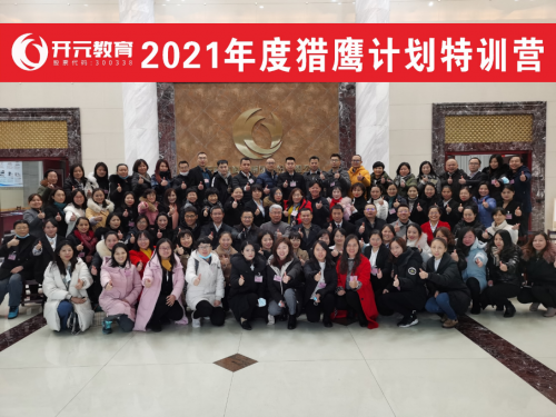 恒企教育“獵鷹計(jì)劃特訓(xùn)營”大咖授課，助力講師迅速成長 