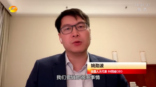 全國(guó)人大代表姚勁波暢論科技創(chuàng)新 58同城發(fā)揮技術(shù)優(yōu)勢(shì)為生活服務(wù)按下“快進(jìn)鍵”