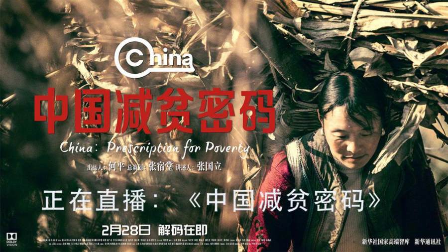 完美押題《中國(guó)減貧學(xué)》，天合光能扶貧20年都做了什么？