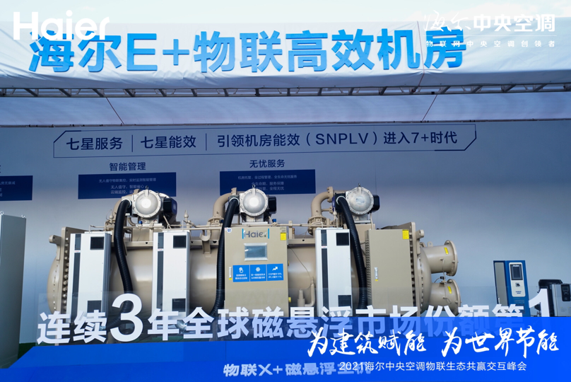 TOP5中唯一中國(guó)品牌!海爾磁懸浮空調(diào)全球占比19.11%