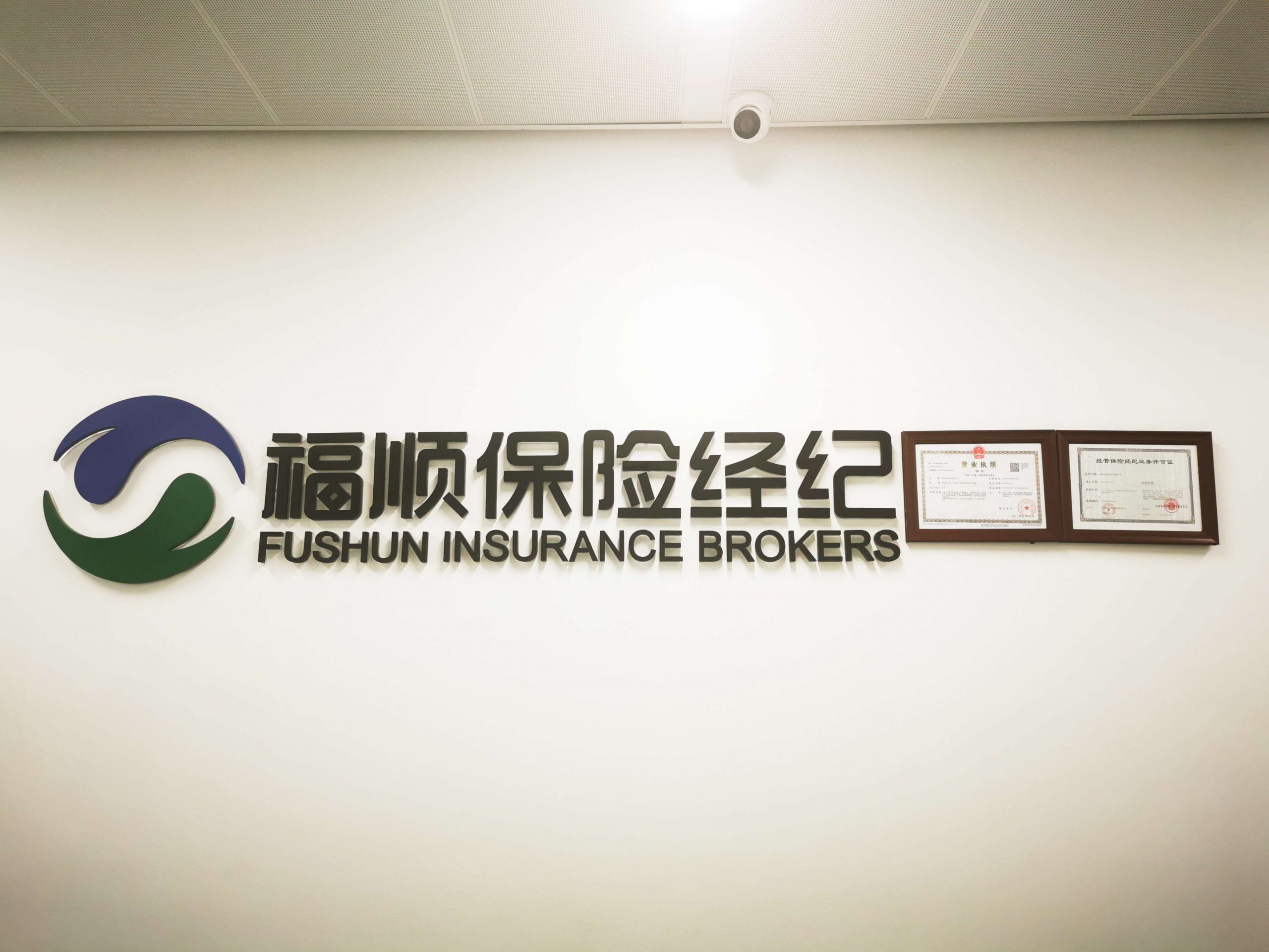 保單數(shù)量增長4倍，燦谷福順要做保險與后市場的連接者