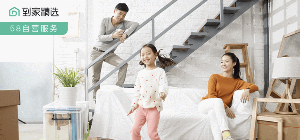 58同城到家精選打造放心搬家服務(wù) 深耕標準化建設(shè)滿足用戶多樣需求