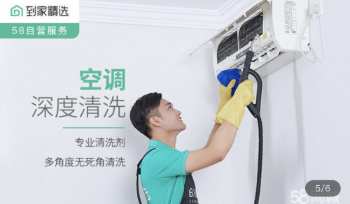 58同城到家精選優(yōu)化空調(diào)清洗服務(wù)，高效解決用戶(hù)清潔難題