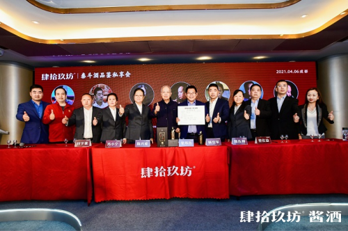 肆拾玖坊泰斗酒品鑒私享會于成都舉行，國內(nèi)專家大咖濟濟一堂