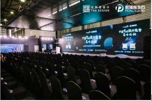 中國商業(yè)設(shè)計趨勢高峰論壇 | 立足先鋒之思 洞見設(shè)計未來