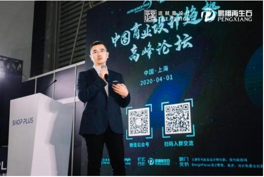 中國商業(yè)設計趨勢高峰論壇