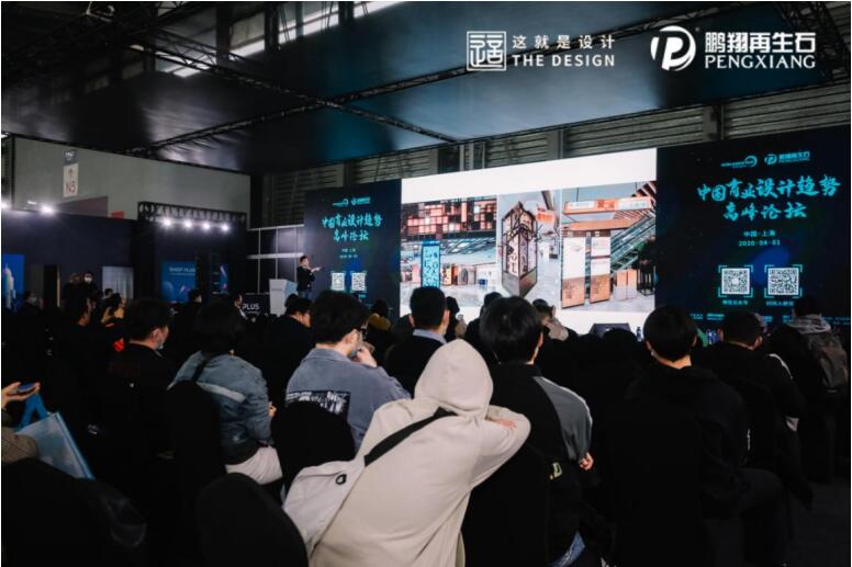 中國商業(yè)設計趨勢高峰論壇