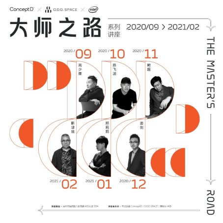 先鋒科技引領(lǐng)創(chuàng)意思考，ConceptD大師之路擴(kuò)展設(shè)計(jì)新視野