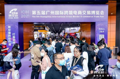 	ICBE 2021廣州跨交會(huì)4月7日盛大開幕！線上線下觀展人數(shù)突破7.6萬人次